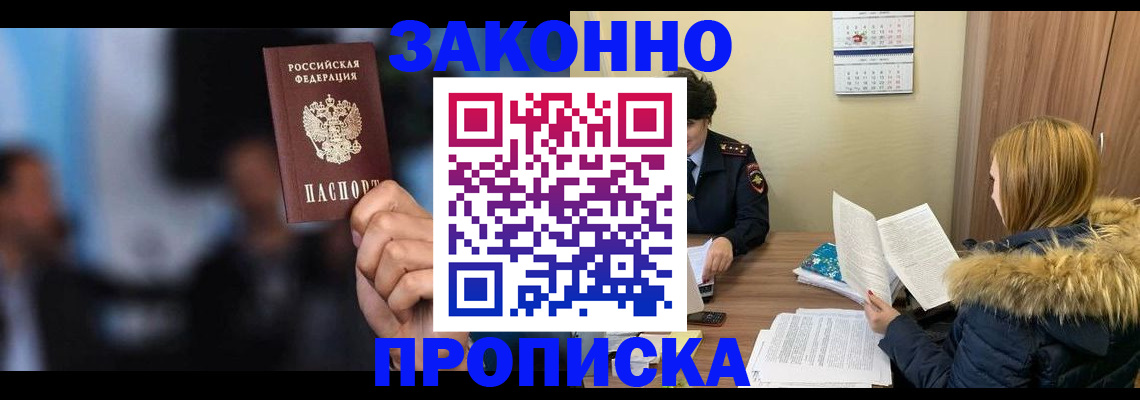 временная регистрация надежно в Малгобеке