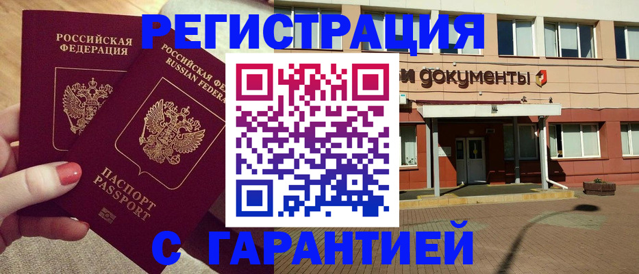 прописка для военкомата в Малгобеке