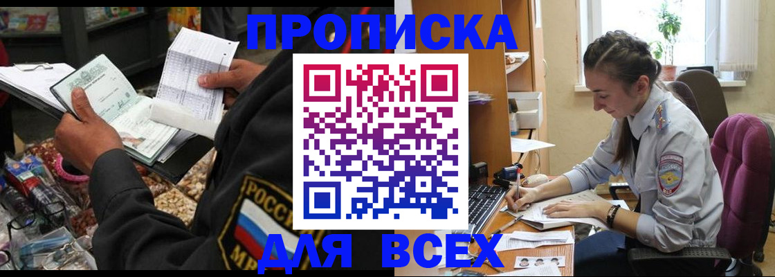временная регистрация для всех в Малгобеке