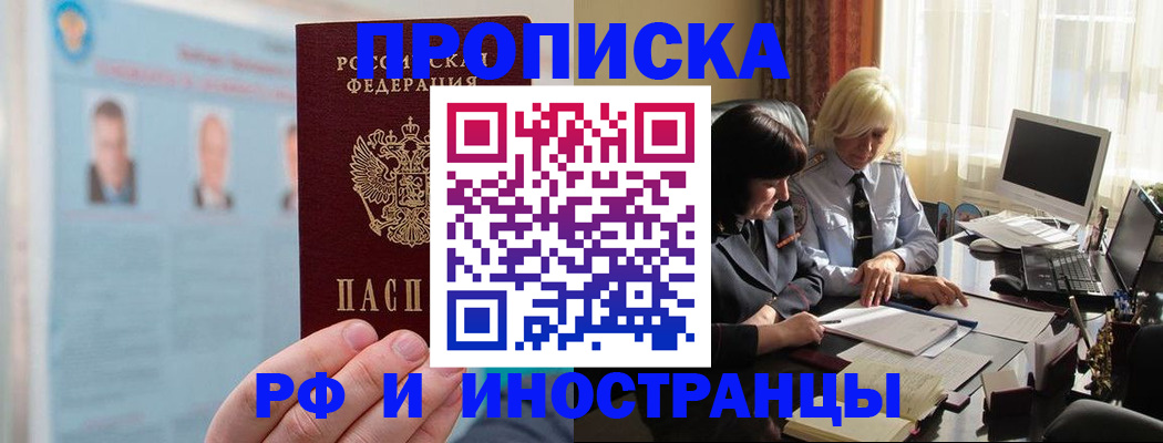 прописка регистрация в Малгобеке