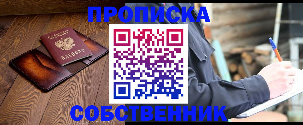 прописка от собственника в Малгобеке