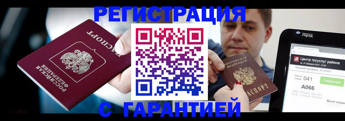 регистрация в Малгобеке