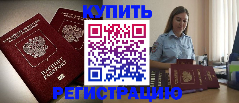 временная регистрация для всех в Малгобеке