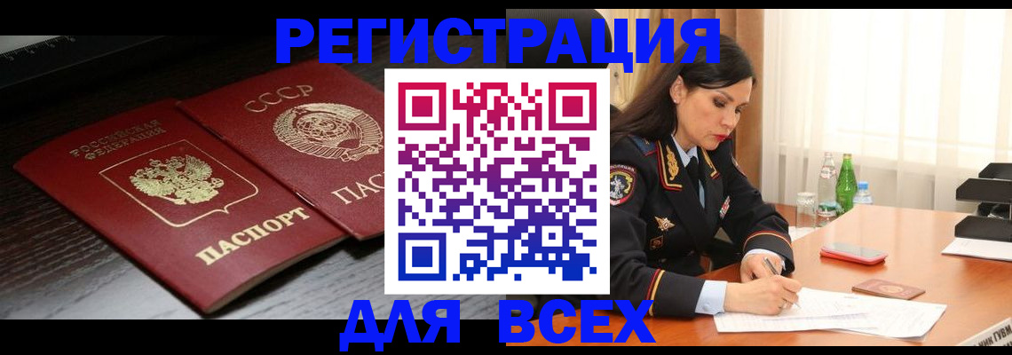 прописка поиск в Малгобеке
