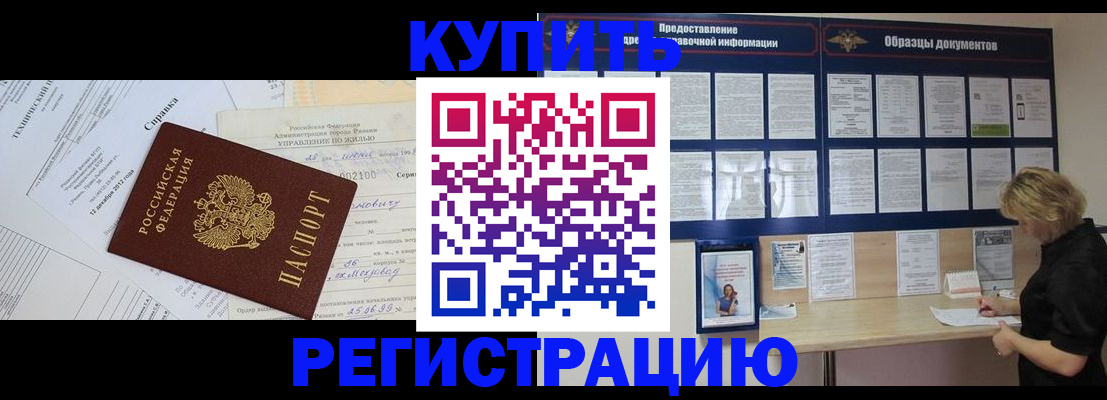 прописка для школы в Малгобеке