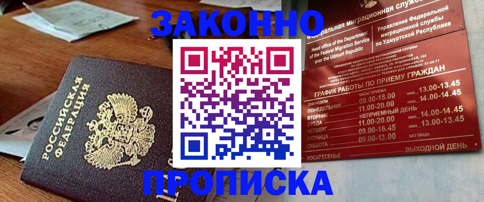 прописка для школы в Малгобеке