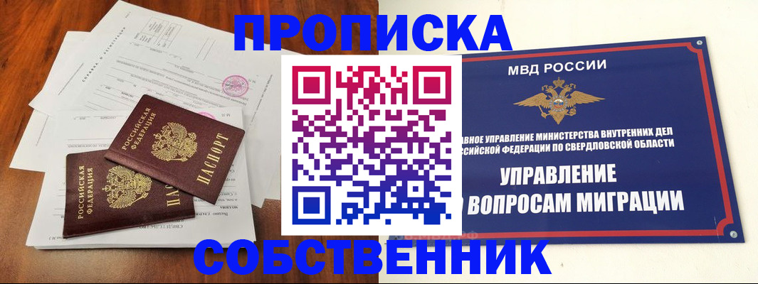 прописка паспорт в Малгобеке